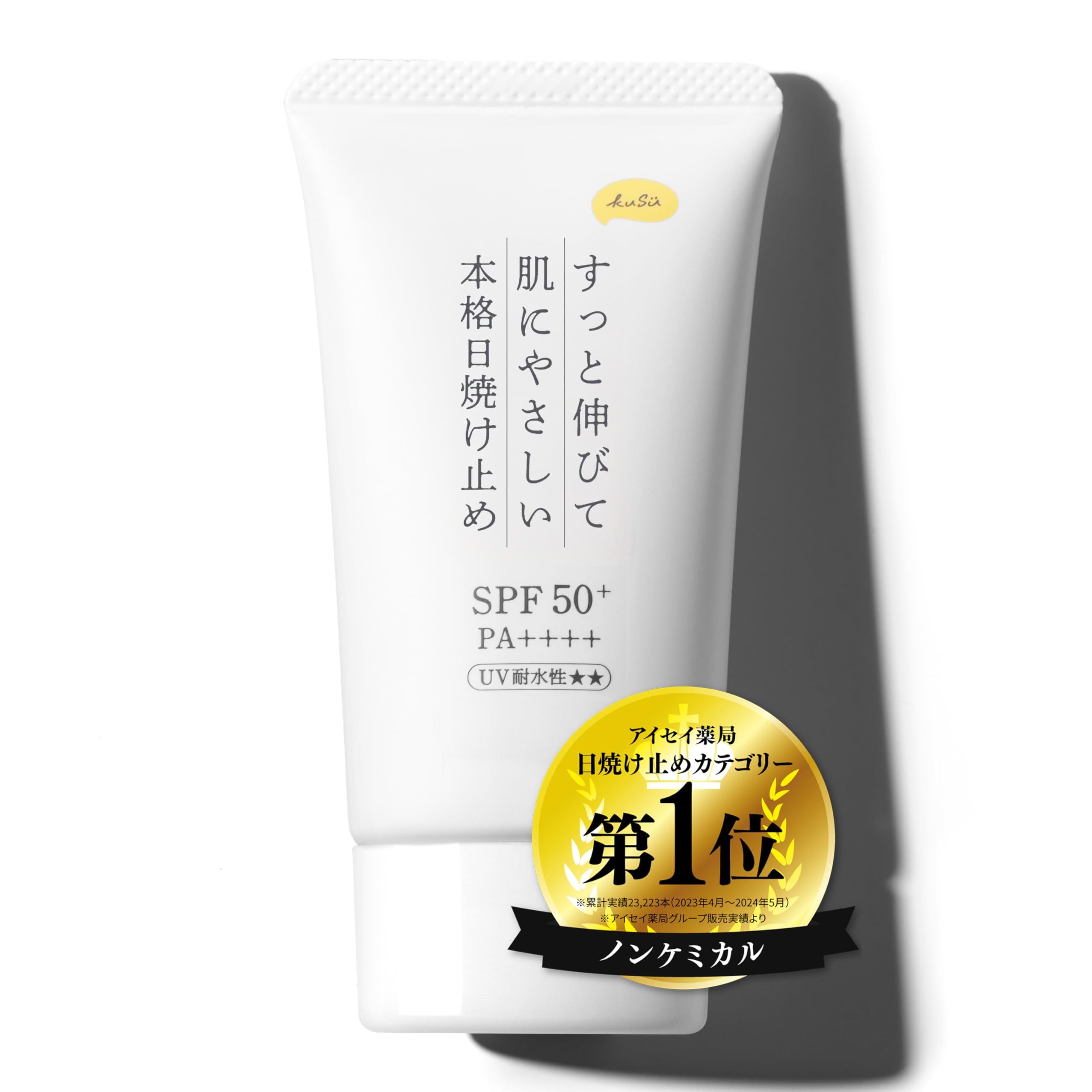 【 日焼け止め 化粧下地 クリーム 】 無色 40g [ 顔 ノンケミカル 処方 紫外線吸収剤フリー SPF50+ PA++++ ウォータープルーフ 7種の美容成分配合でスキンケアも叶えるUVクリーム しっとり保湿 ] Pro KuSu商品画像