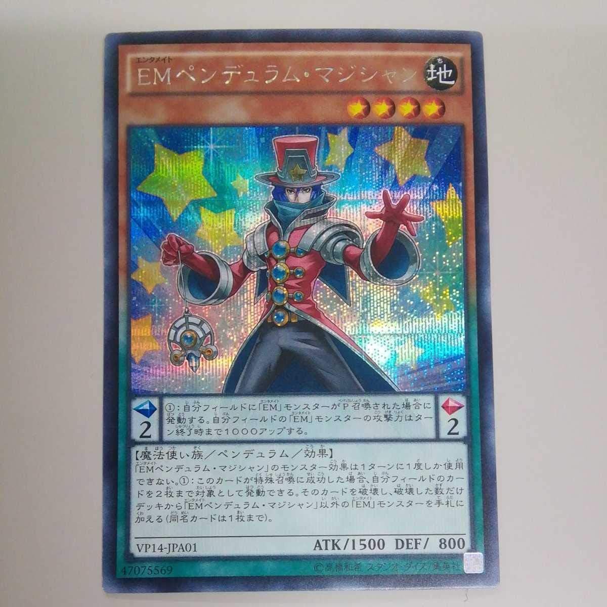 Amazon Co Jp 遊戯王 エンタメイト ペンデュラム マジシャン シークレットレア 日版 Vp14 Jpa01 ホビー 通販