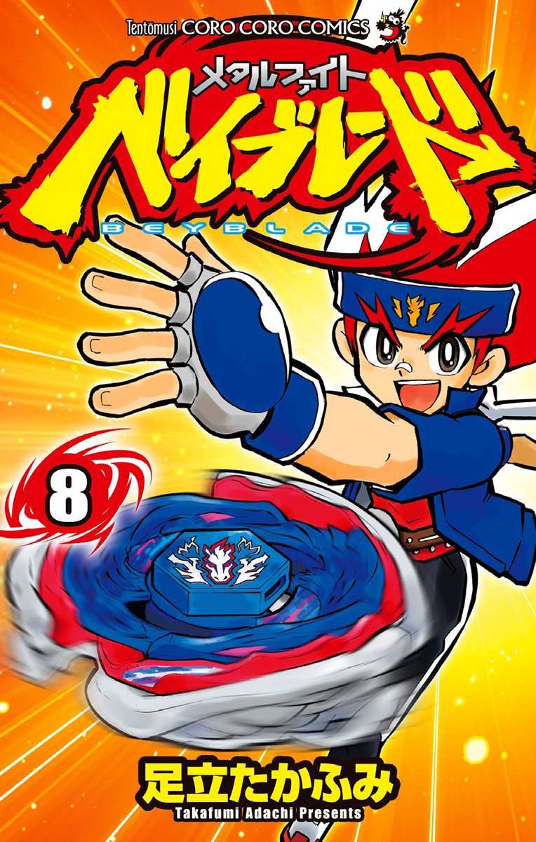 Манга бейблэйд бёрст. Бейблэйд берст манга. Бейблейд бёрст манга. Бейблэйд манга. Бейблэйд манга.