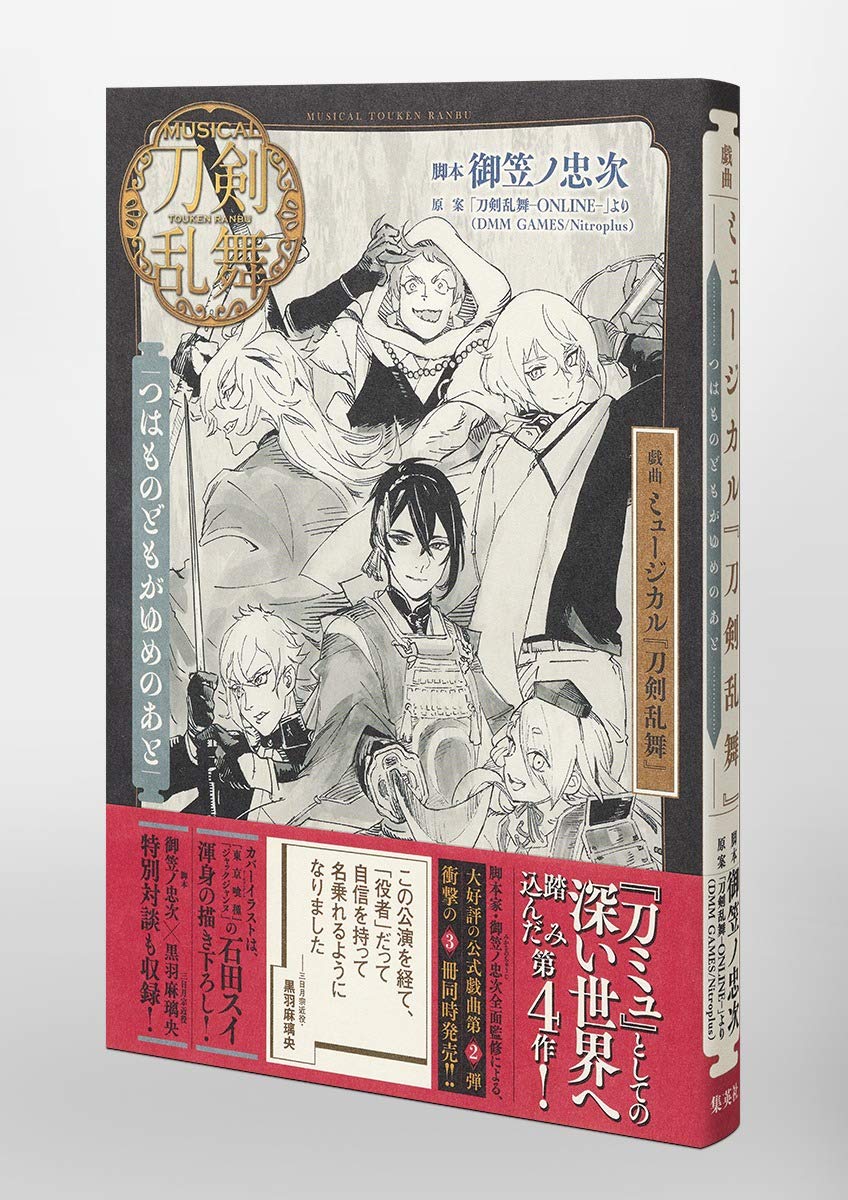 21年ファッション福袋 ミュージカル 刀剣乱舞 つはものどもがゆめのあと Www Hallo Tv