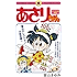 あさりちゃん100巻配信記念 デジタル版限定 室山まゆみセレクション (てんとう虫コミックス)