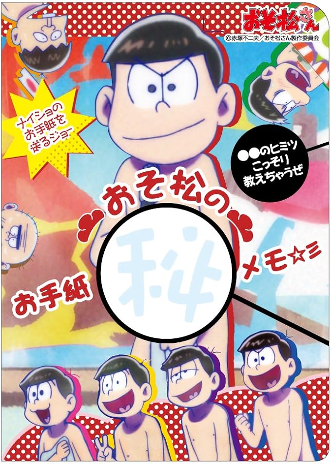 Amazon ヒサゴ おそ松さん おそ松のお手紙メモ Hg7181 メモ帳 文房具 オフィス用品