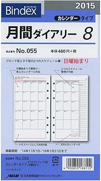 Amazon 15年版 バイブルサイズ 月間ダイアリー8 カレンダータイプ 日曜始まり システム手帳リフィル システム手帳用リフィル 文房具 オフィス用品