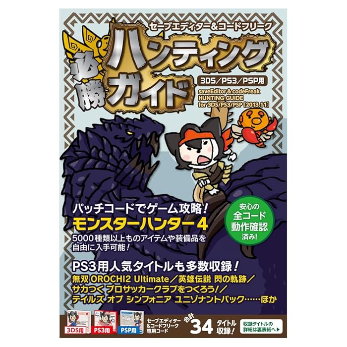 Buy Save Editor And Code Freak Victory Hunting Guide 3ds Ps3 Psp Online At Desertcart Samoa