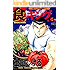 食キング 5