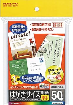 Amazon コクヨ コピー用紙 インクジェットプリンタ用 はがき用紙 マット紙 厚手 50枚 Kj A3630 ポストカード 絵柄付はがき 文房具 オフィス用品