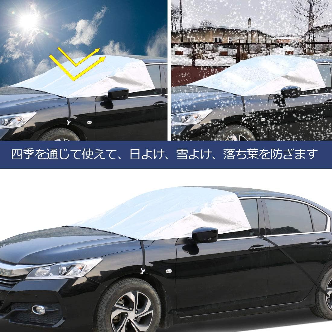 Amazon ボンネット保護カバー 防炎フロント保護カバー カーフロントカバー 車サンシェード 車フロントガラスカバー 裏起毛タイプ 防塵 防水 雪対策 凍結防止カバー日よけ 遮光断熱 厚手 蛍光反射ストリップ付き 四季対応 汎用性の高い2つの Suv車用 オフロード車用 適合