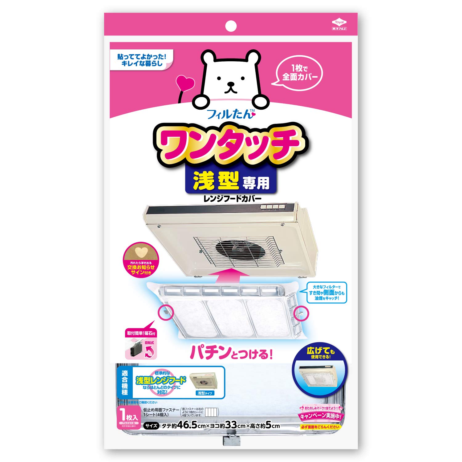 東洋アルミ 換気扇カバー レンジフードカバー 浅型 フラットタイプ フィルター 約46.5cm×33cm×5cm(立体時) 1枚入 フィルたん S2515商品画像