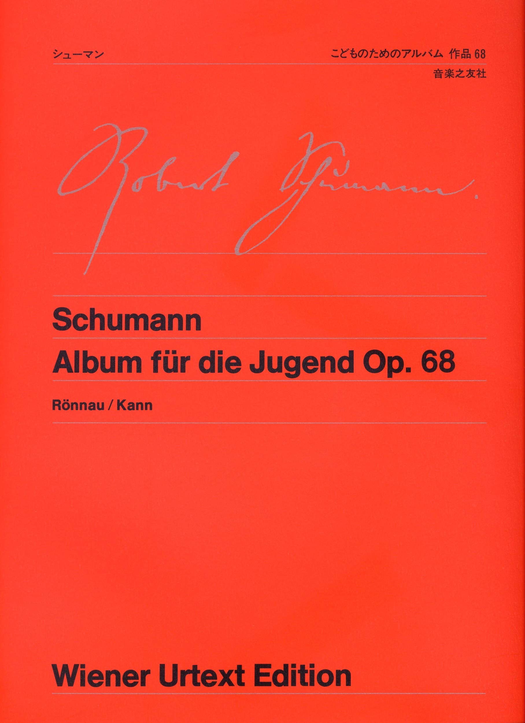 シューマン こどものためのアルバム 作品68 ウィーン原典版 シューマン 本 通販 Amazon