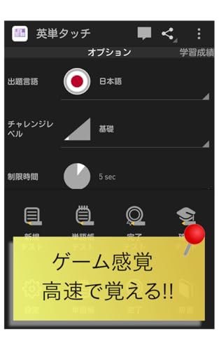 Japanese English Word Touch 5000 4 Choice Game With Eng Jpn Jpn Eng Dictionary And Furigana Only In Amazon Amazon Com Appstore For Android