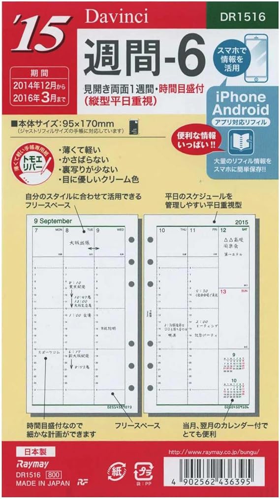 Amazon 15年版 バイブルサイズ ダ ヴィンチ 週間6 システム手帳リフィル Dr1516 システム手帳用リフィル 文房具 オフィス用品
