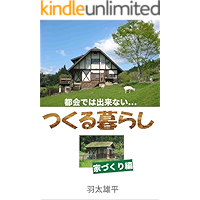 tukurukurashi iezukurihenn (Japanese Edition) book cover