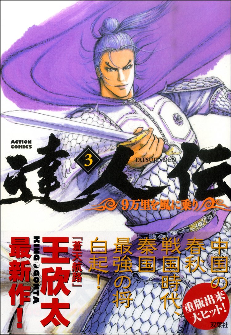 在庫処分大特価 達人伝 9万里を風に乗り コミック 1 21巻セット 品 21公式店舗 Farmerscentre Com Ng
