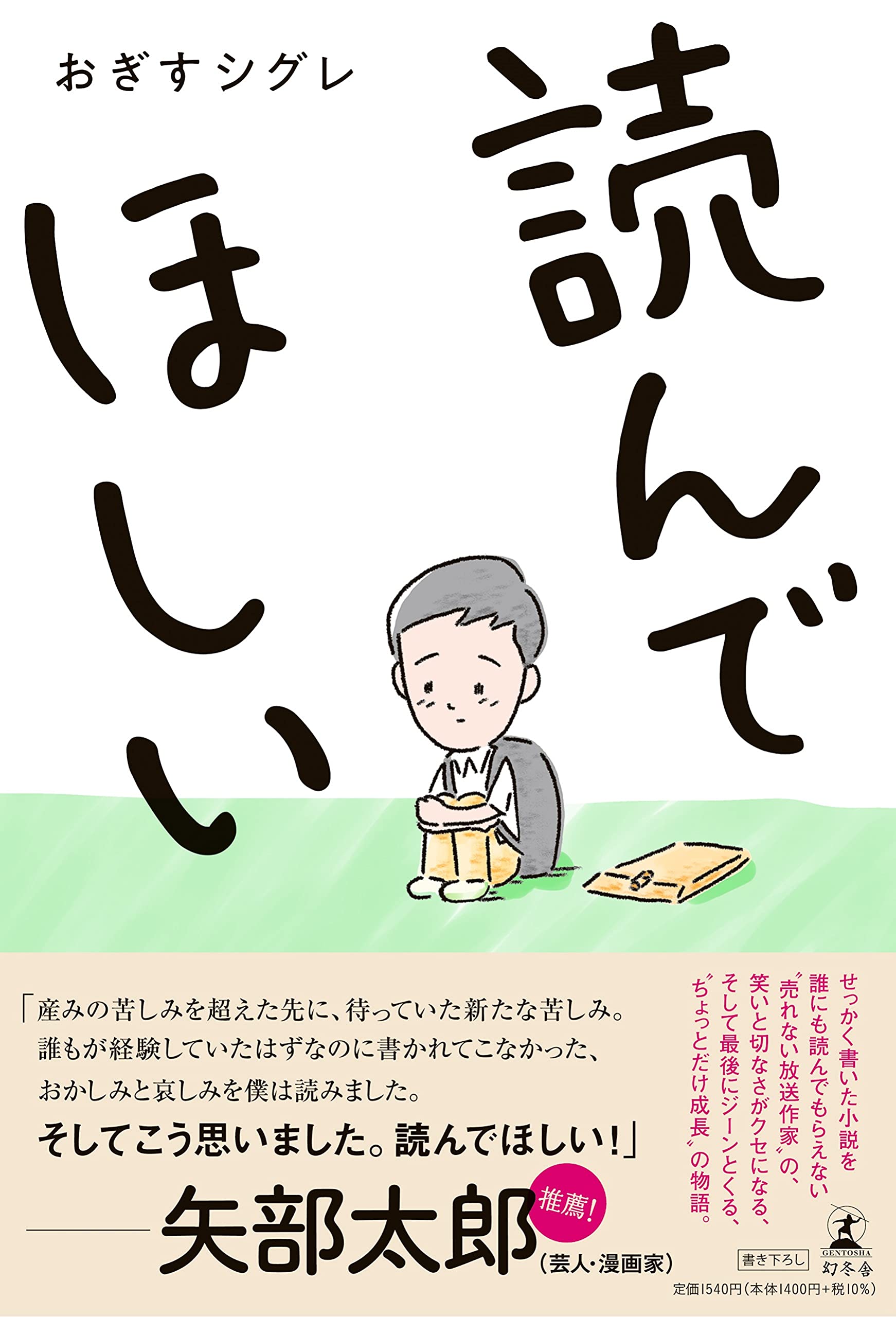 読んでほしい おぎす シグレ 本 通販 Amazon 読んでほしい おぎす シグレ 本 通販 Amazon