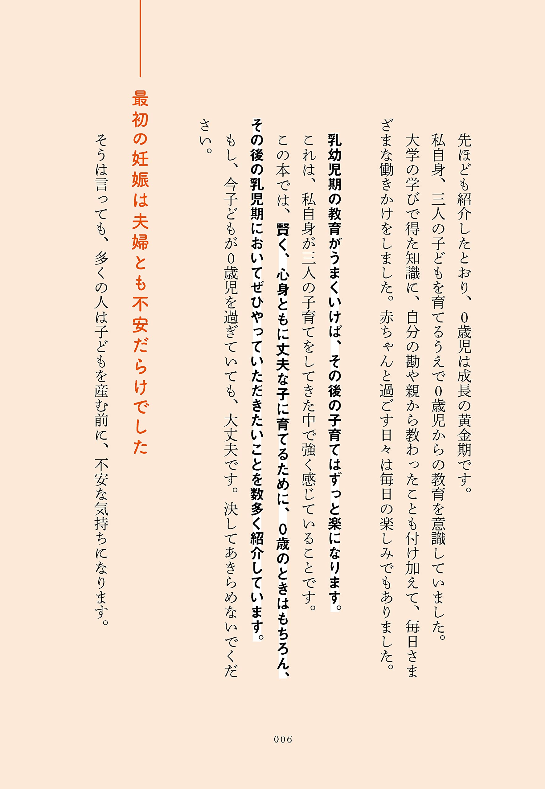スタンフォード大学に3人の息子を入れた 賢い頭としなやかな心が育つ 0歳教育 アグネス チャン 本 通販 Amazon