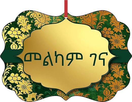 Amazon Com Jacks Outlet Merry Christmas In Amharic Ethiopian