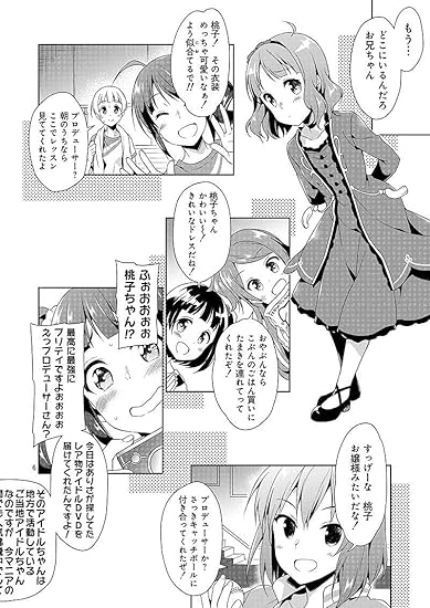 Amazon スタアな桃子先輩のほん 空色まーち アニメ 萌えグッズ 通販