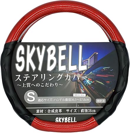 Amazon スカイベル Skybell ハンドルカバー D型 カーボン調 車 軽自動車 3d グリップ ステアリングカバー 革 エナメル フォーミュラレッド ハンドルカバー 車 バイク