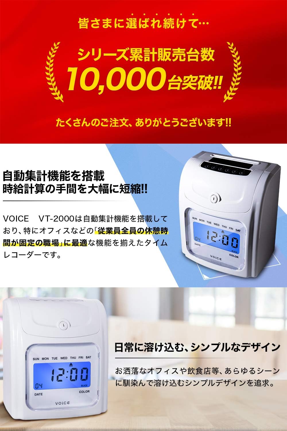 Amazon Co Jp Voice ヴォイス タイムレコーダー 自動集計機能付き Vt 00本体 タイムカード0枚付き メーカー1年保証 文房具 オフィス用品