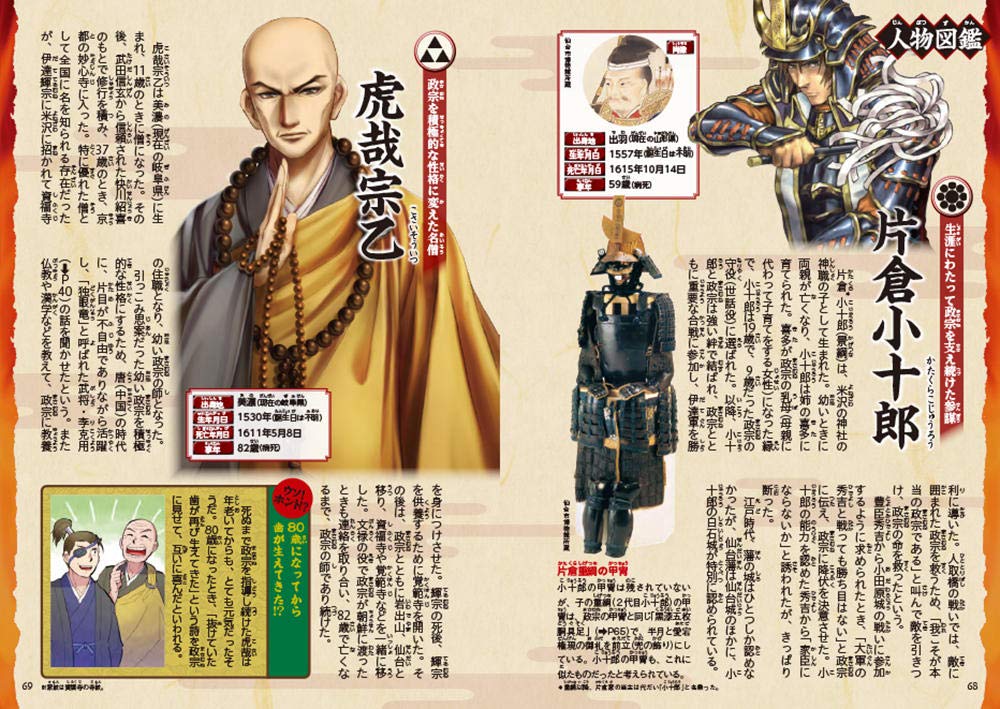 超ビジュアル 歴史人物伝 伊達政宗 Amazon Com Books