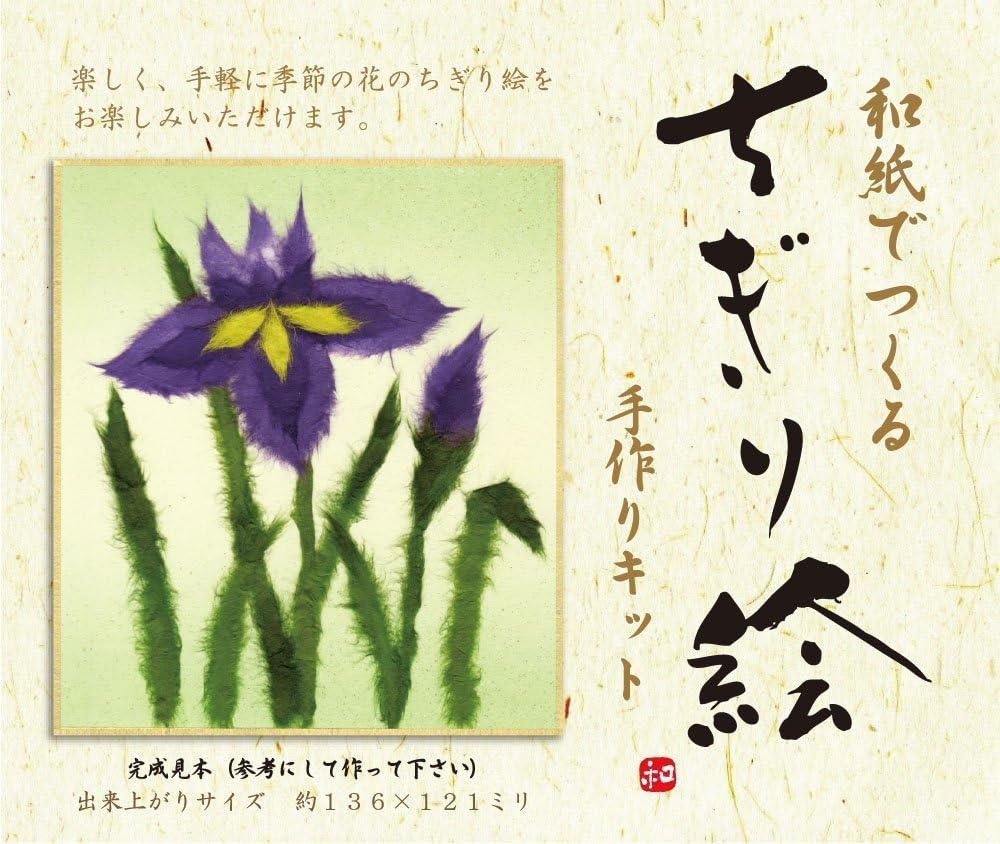 Washi Kawasumi Create Beautiful Artwork : Collage with Washi Japanese Traditional Paper Chigirie Kit , Iris