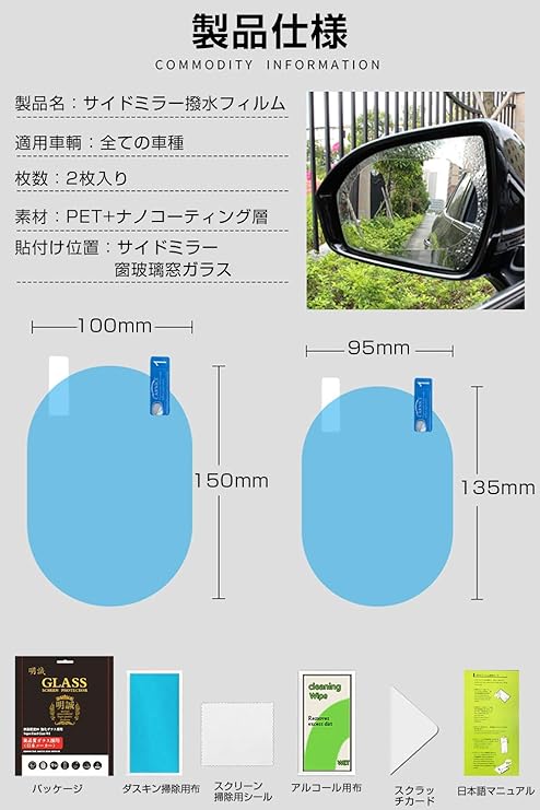 Amazon 明誠 サイドミラーフィルム カーバックミラー撥水フィルム 車用 2枚入り 高透過率 透明 防滴防塵 スクラッチ防止 貼り付け簡単 楕円形 車用クリアフィルム 135 95mm サイドミラー 車 バイク