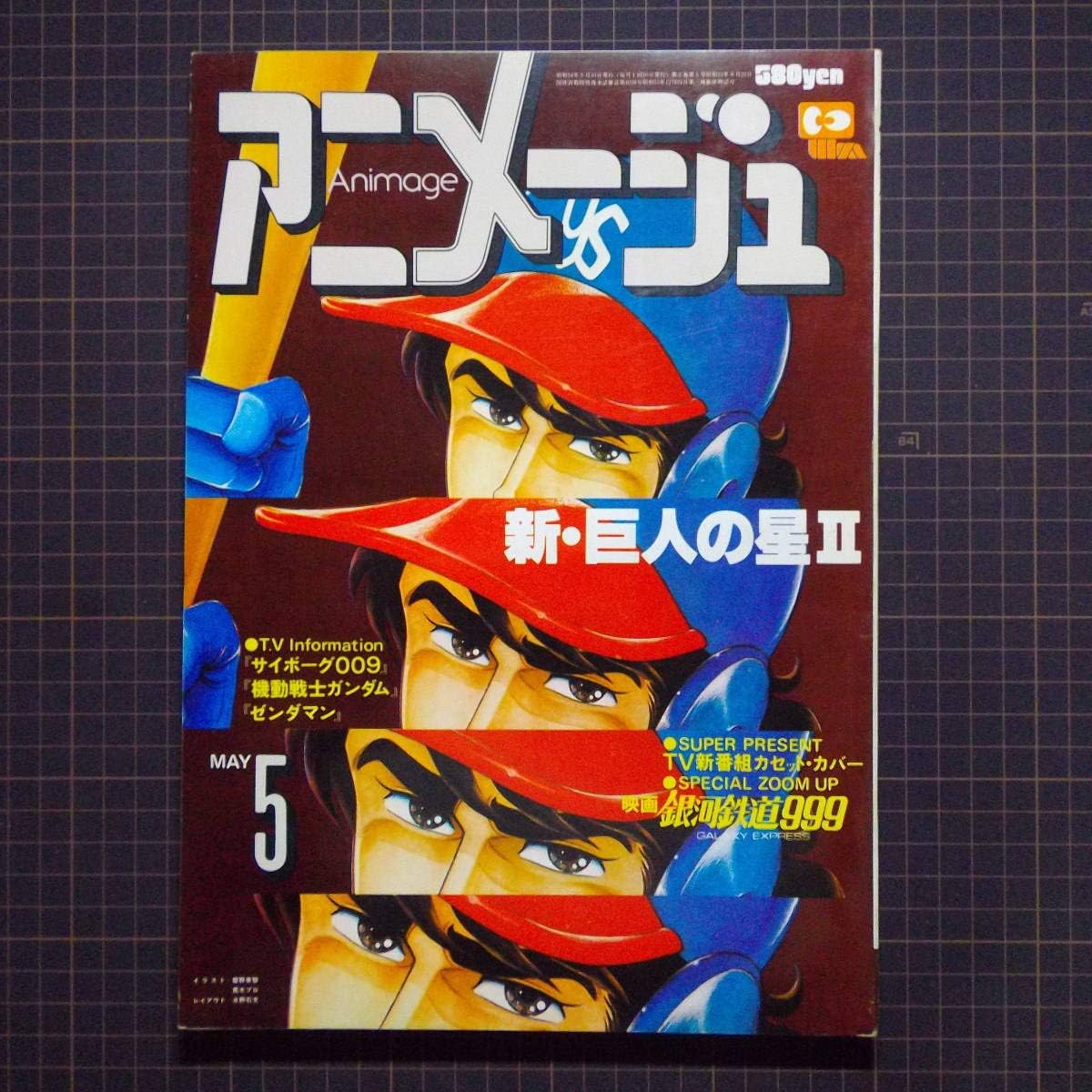 Amazon 古いアニメ情報雑誌アニメージュ Vol 5ピンナップカセットカバー各局アニメ16年史新巨人の星ゼンダマンムージョ 熱血 スポコン アニメ 萌えグッズ 通販