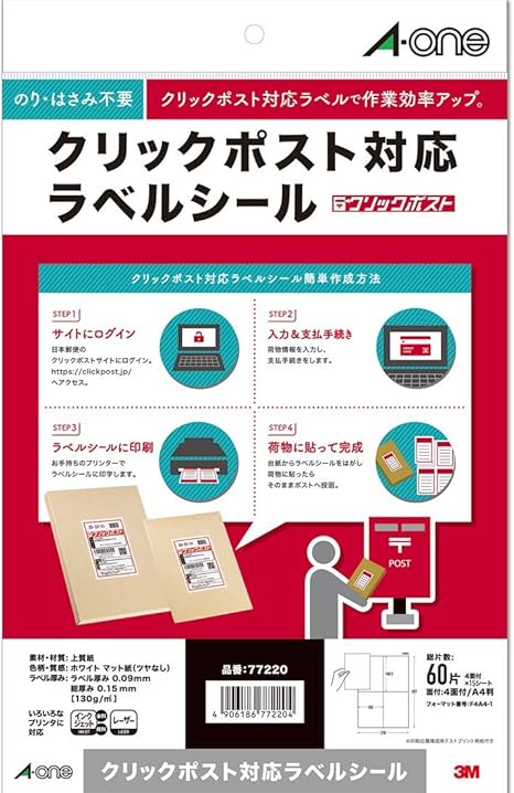 Amazon Co Jp エーワン クリックポスト対応 ラベルシール 4面 15シート 772 文房具 オフィス用品
