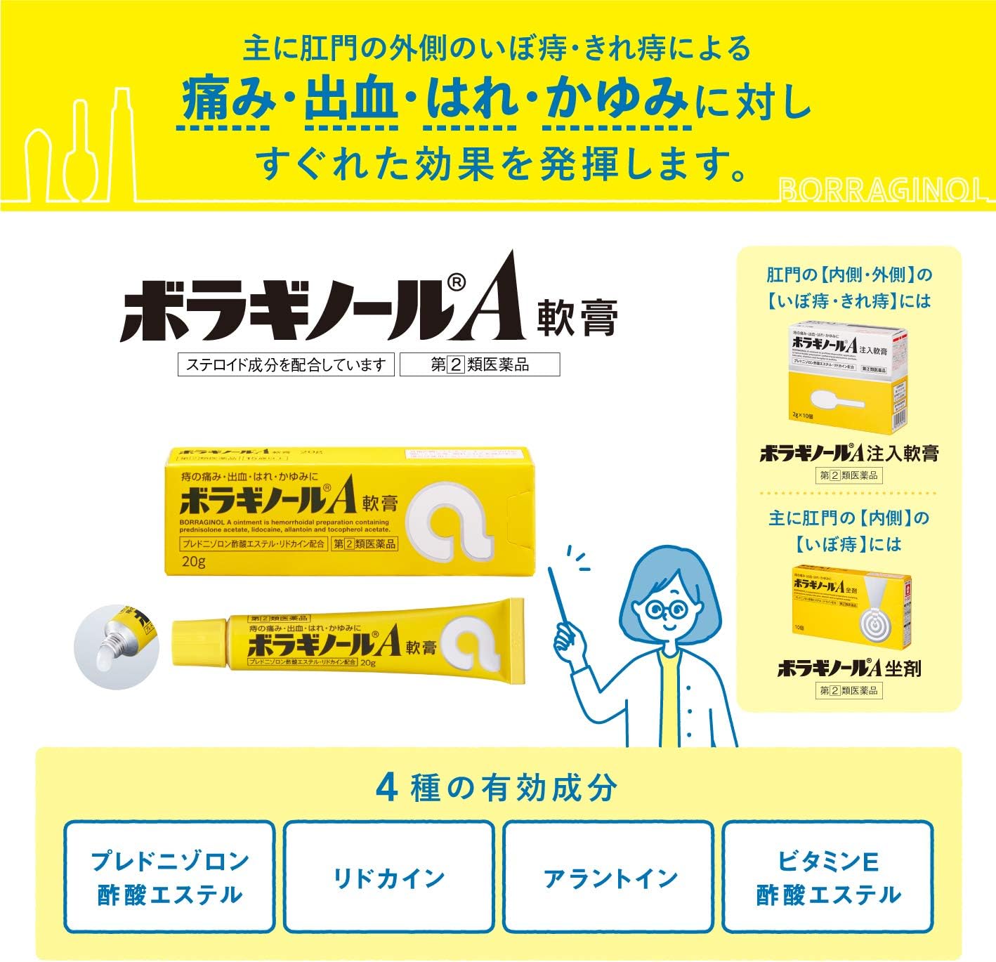 Amazon 指定第2類医薬品 ボラギノールa軟膏 g ボラギノール 痔の薬