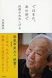 ではまた、あの世で 回想の水木しげる