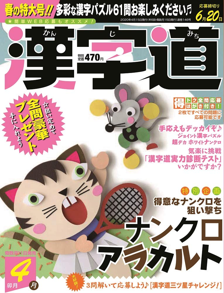 漢字道 年4月号 本 通販 Amazon