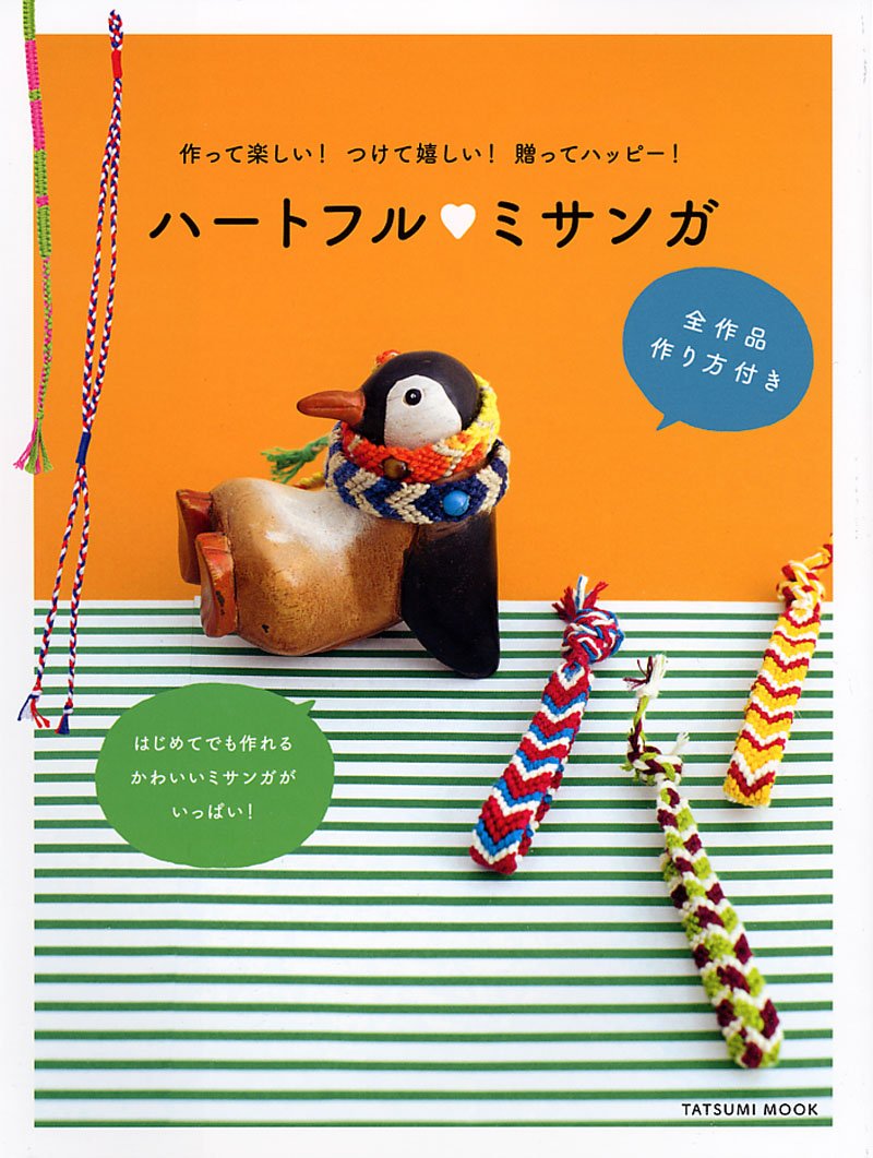 ハートフルミサンガ タツミムック 本 通販 Amazon