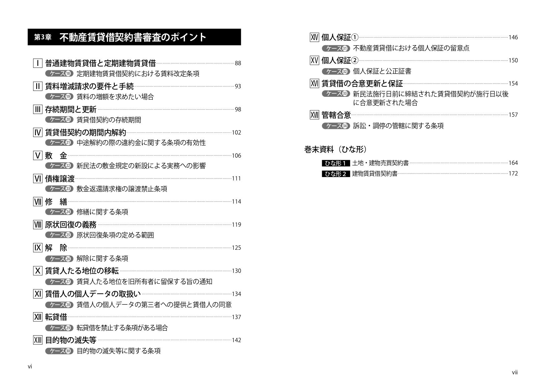 実践 不動産売買 賃貸借契約書審査の実務 牛山 琢文 真藤 誠 若狭 一行 大賀 祥大 稲田 祥子 出澤総合法律事務所 本 通販 Amazon