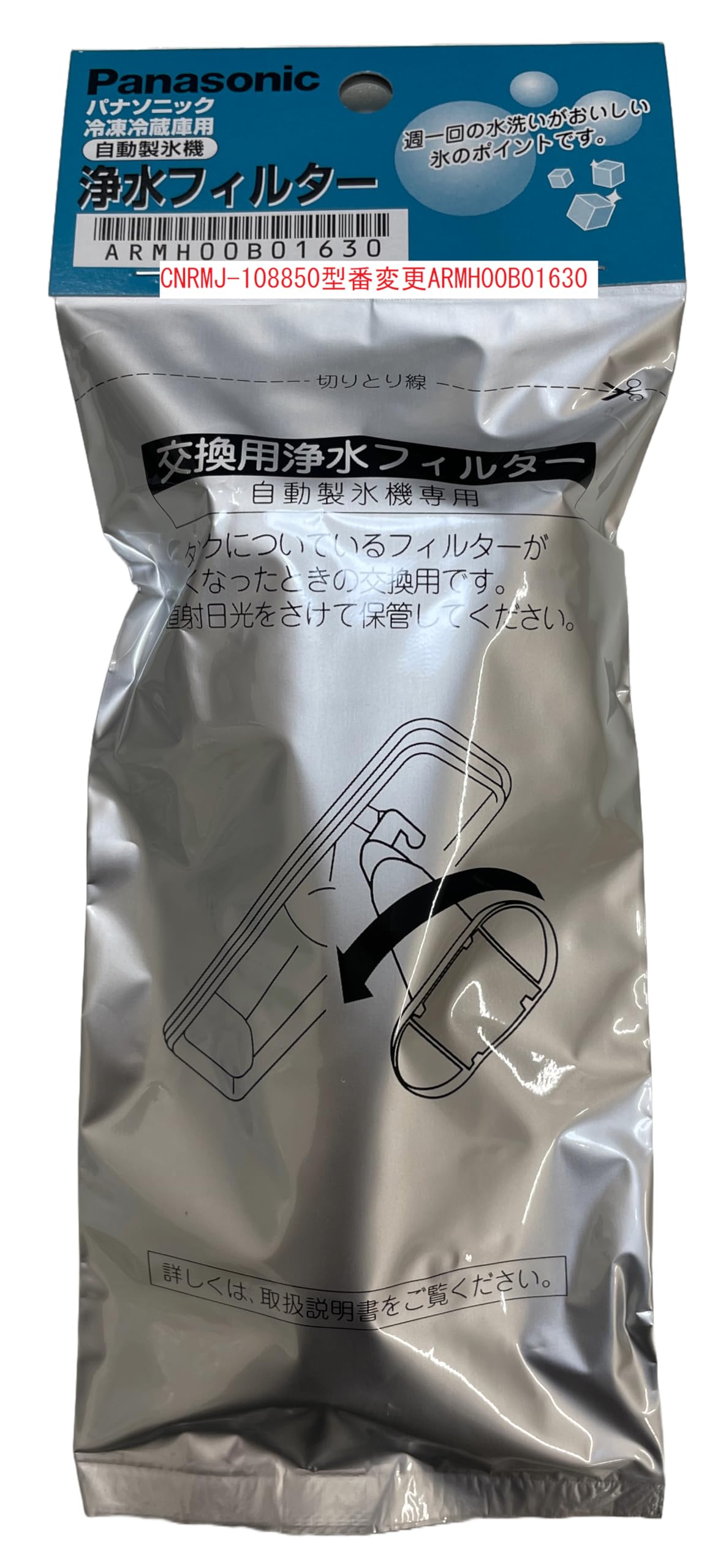 Panasonic 冷蔵庫用冷蔵庫 浄水フィルター CNRMJ-108850商品画像