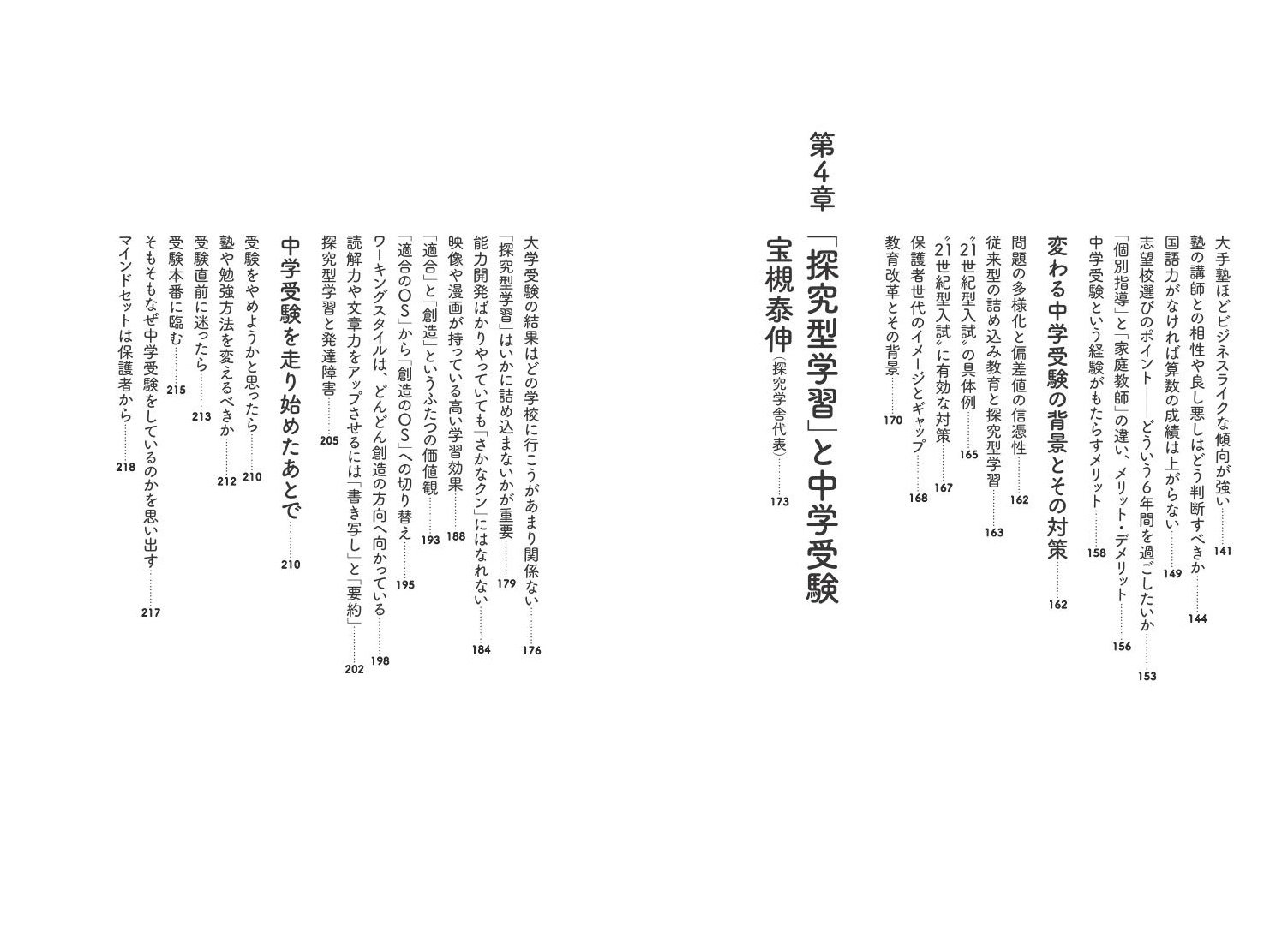中学受験を考えたときに読む本 小川 大介 齋藤 達也 安浪 京子 宝槻 泰伸 竹内 薫 矢萩 邦彦 本 通販 Amazon