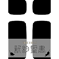 The Bible (Japanese Edition) book cover