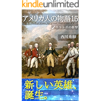 Hall of Fame for Great Americans: Sword of Revolution 6 (Historiae Mundi Monographs) (Japanese Edition) book cover