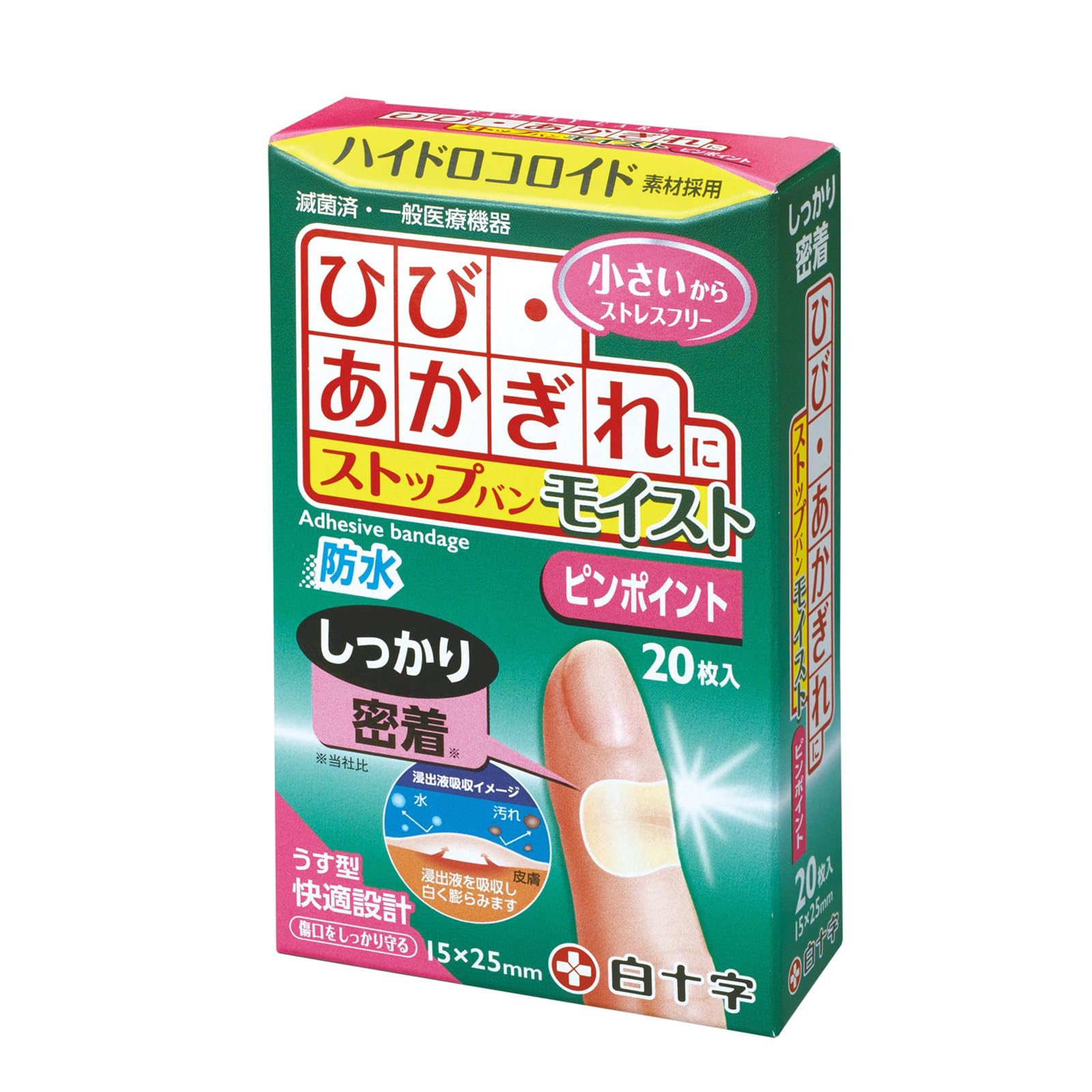 白十字 FC ストップバン モイスト ピンポイント 20枚 ひび あかぎれ 防水 一般医療機器商品画像
