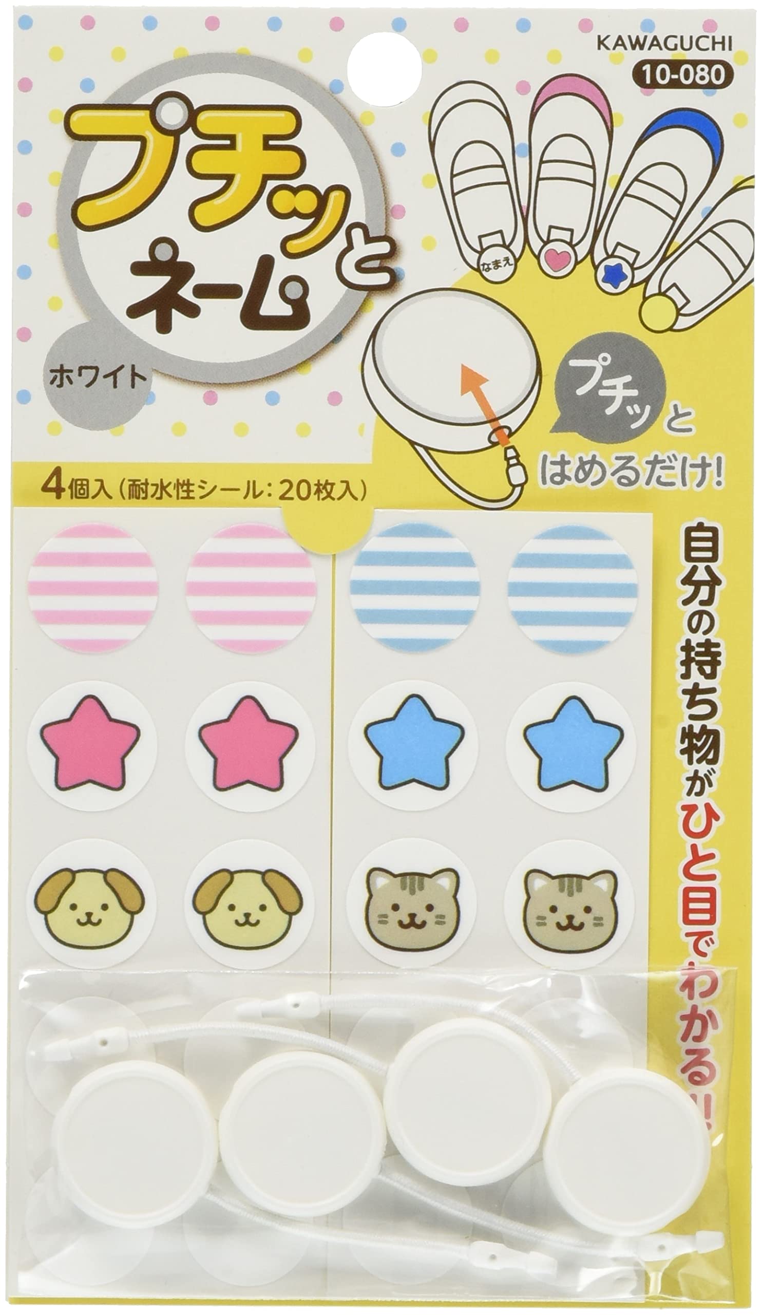 カワグチ 自分だけの目印！プチっとネーム ホワイト 4個入り(耐水性シール20枚入り) TK10080商品画像