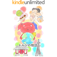 DORJI (Japanese Edition) book cover