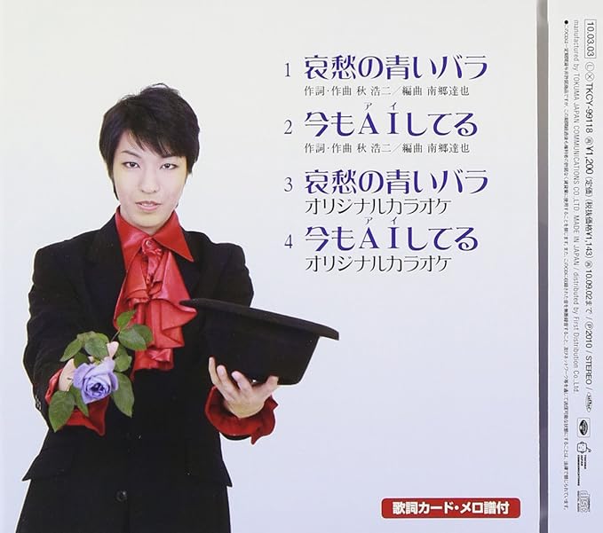 Amazon 哀愁の青いバラ Daiki 秋浩二 南郷達也 Daiki 歌謡曲 ミュージック