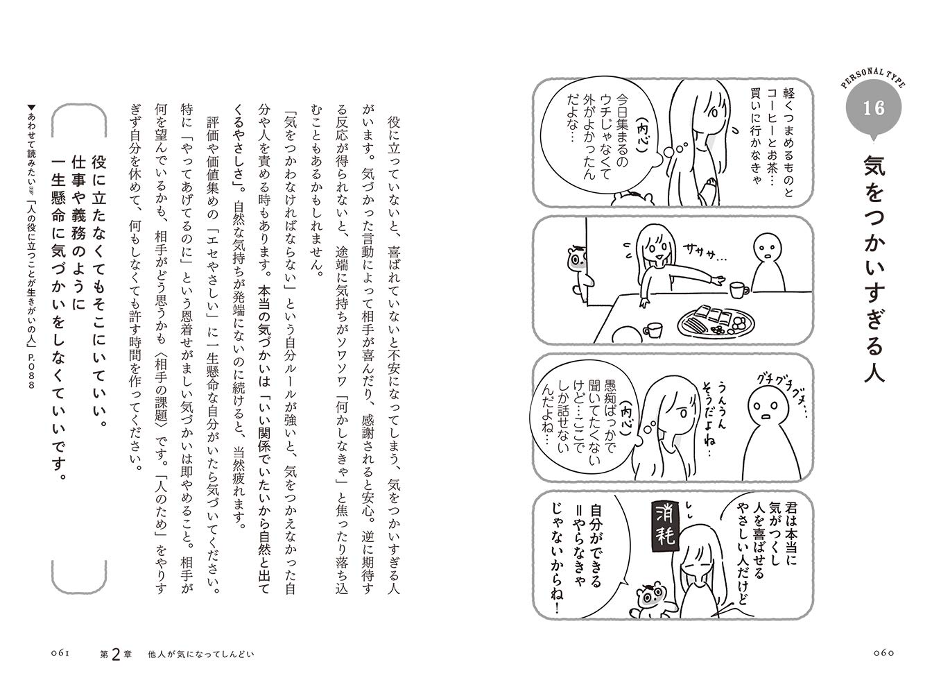 しんどい心にさようなら 生きやすくなる55の考え方 きい ゆうきゆう 本 通販 Amazon