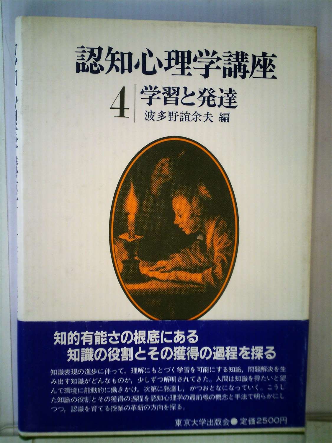 認知心理学講座 4 学習と発達 1982年 本 通販 Amazon