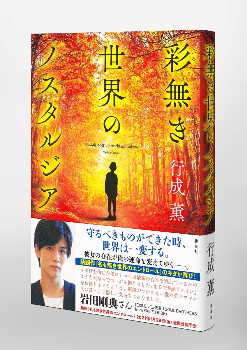 彩無き世界のノスタルジア 行成 薫 本 通販 Amazon