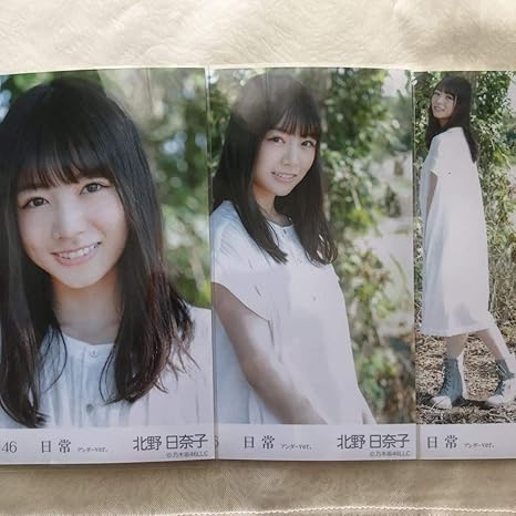 一番の 北野日奈子生写真コンプ アイドル