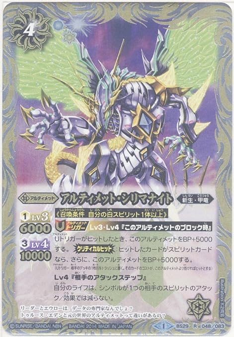 Amazon アルティメット シリマナイト R バトルスピリッツ アルティメットバトル 06 Bs29 048 トレカ 通販