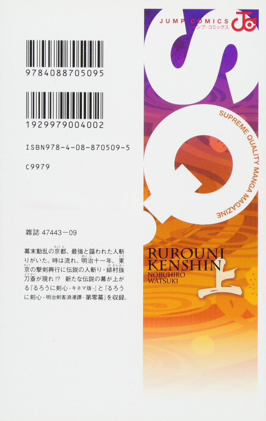 るろうに剣心 特筆版 上巻 ジャンプコミックス 和月 伸宏 本 通販 Amazon るろうに剣心 特筆版 上巻 ジャンプコミックス 和月 伸宏 本 通販 Amazon