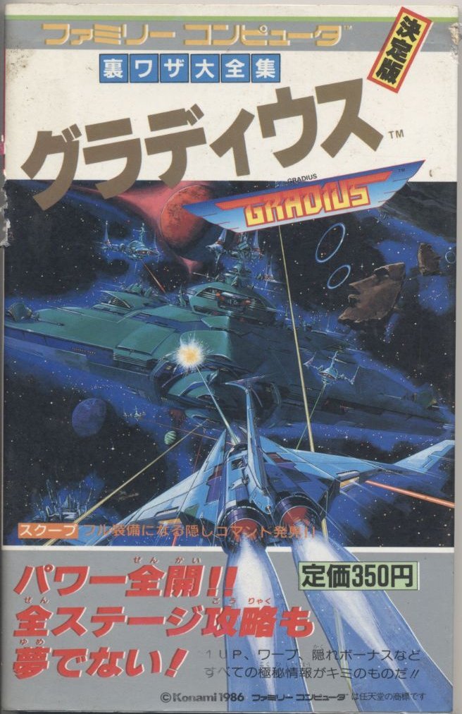 グラディウス サラブレッド ブックス 裏ワザ大全集 別巻 本 通販 Amazon グラディウス サラブレッド ブックス 裏ワザ大全集 別巻 本 通販 Amazon