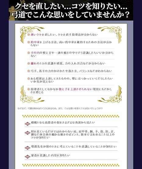 Amazon Co Jp 弓道の取り懸け 手の内の秘訣 増渕敦人教士八段指導監修 Dvd ブルーレイ 増渕敦人 株式会社トレンドアクア 木部泰明 株式会社トレンドアクア 木部泰明