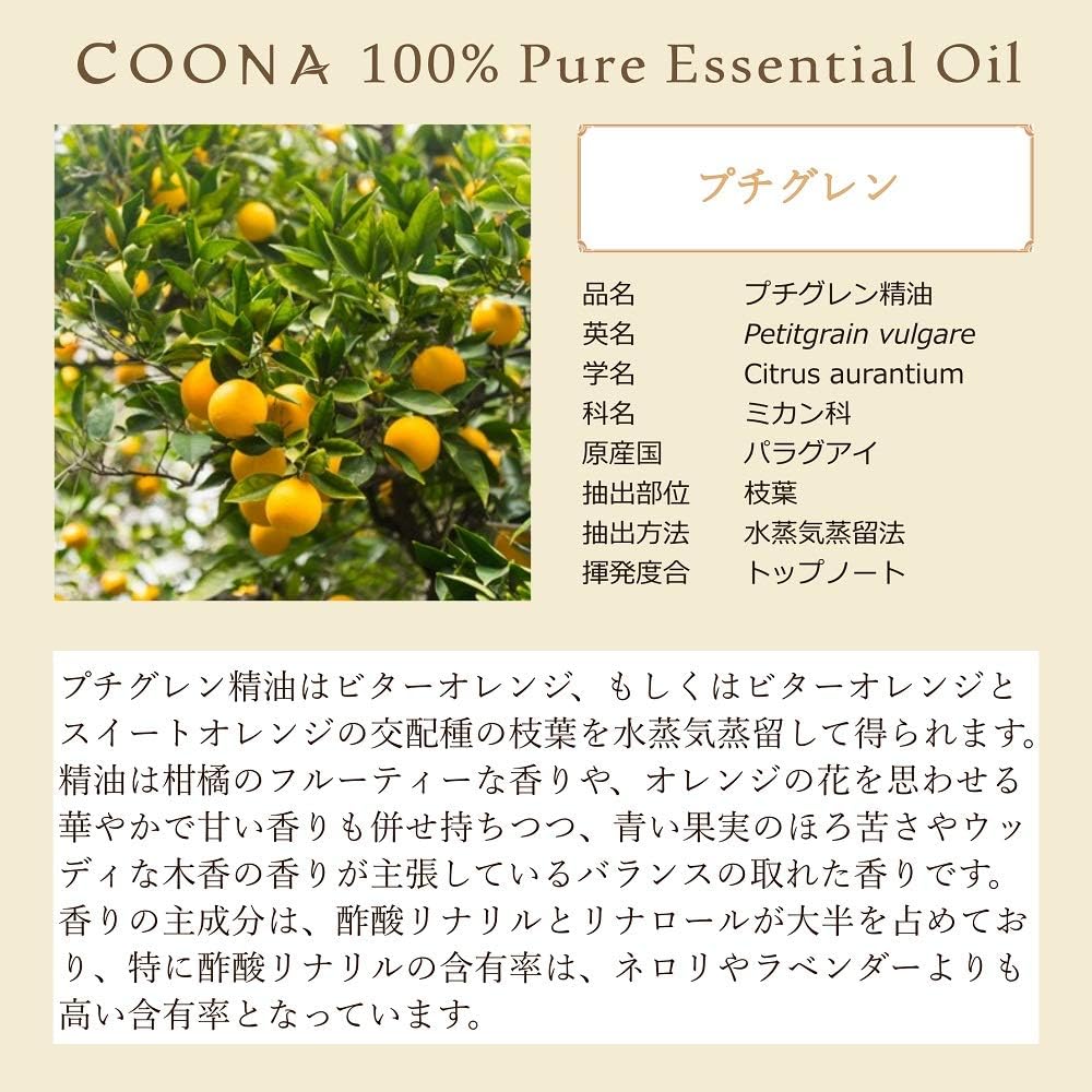 Amazon プチグレン 10 Ml Coona エッセンシャルオイル アロマオイル 100 天然植物精油 Coona エッセンシャルオイル